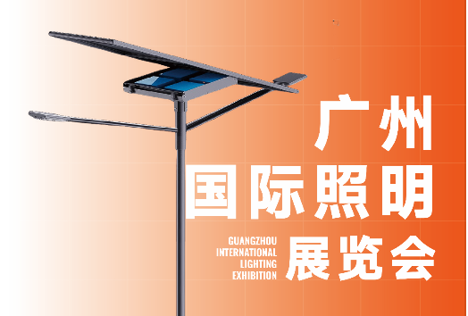 開元太陽能誠邀您參觀2025廣州照明展